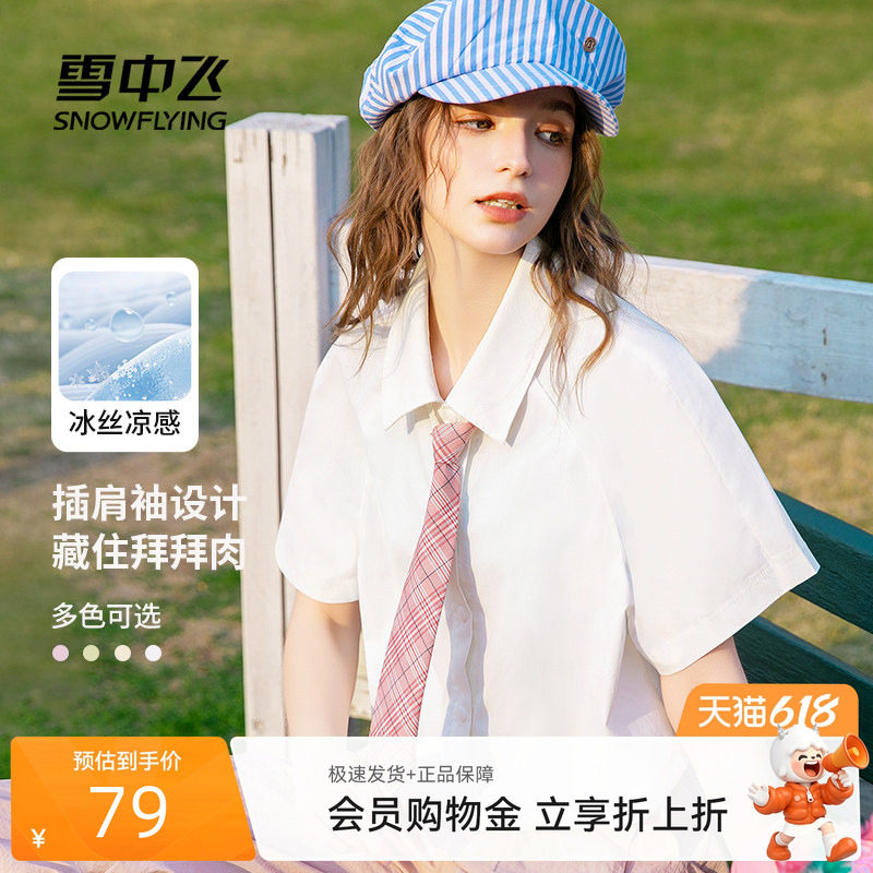 【直播闪降】雪中飞白色防晒短袖衬衫女26新夏凉感外搭短款上衣PC