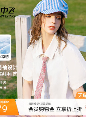 【直播闪降】雪中飞白色防晒短袖衬衫女26新夏凉感外搭短款上衣PC