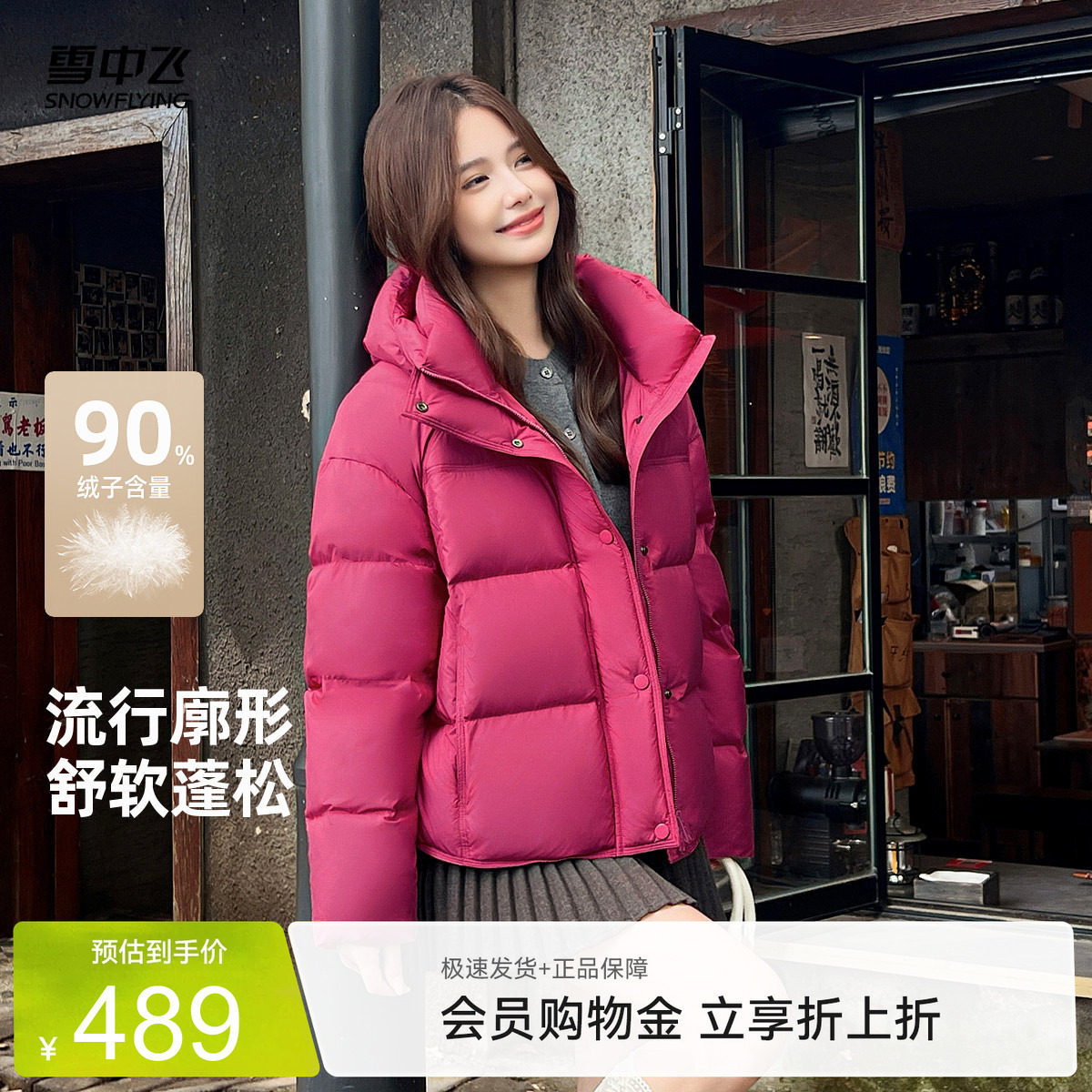 雪中飞多彩小个子女羽绒服