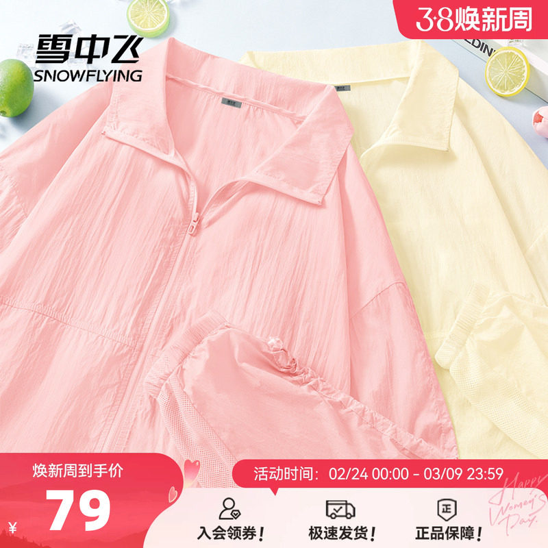 雪中飞立领外套女2026新款夏季薄款凉感休闲开衫初中生宽松上衣PC