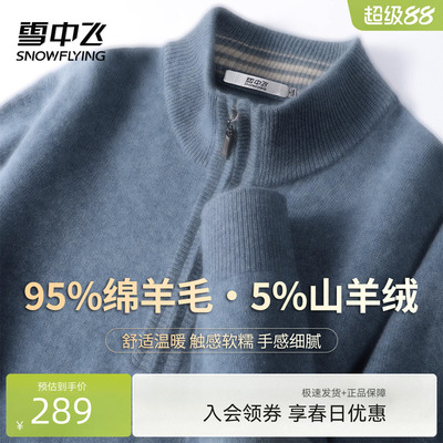 雪中飞95%绵羊毛男高领保暖毛衣