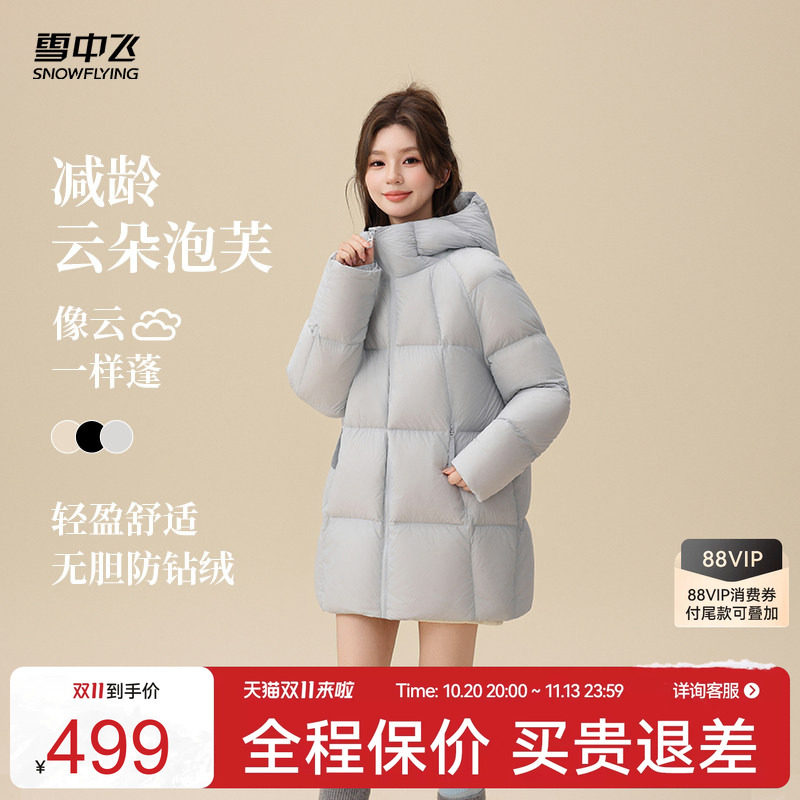 雪中飞2026新款女士中长款云感泡芙连帽轻盈韩系甜美羽绒服外套A