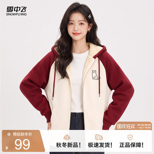 雪中飞加绒加厚撞色开衫卫衣外套