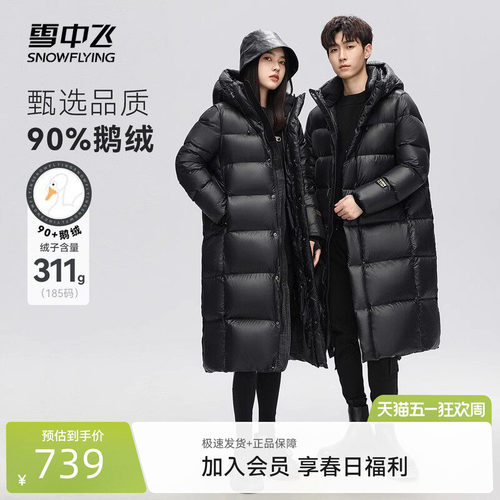 鹅绒羽绒服雪中飞超厚抗寒高充绒
