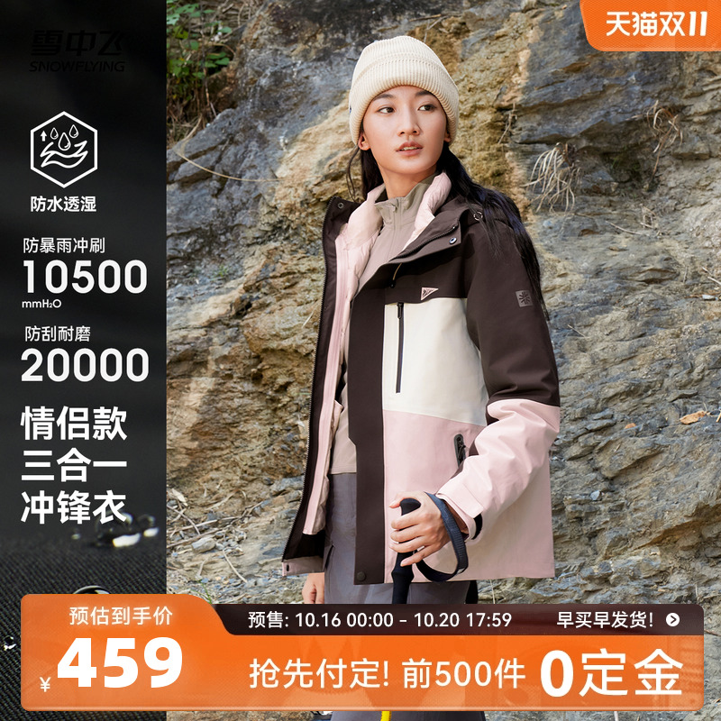 雪中飞山系户外冲锋衣