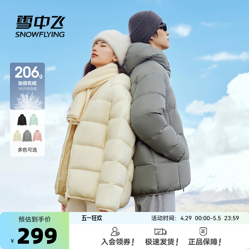【高充绒】雪中飞25春新款男女泡芙云感羽绒服双连帽设计时尚加厚