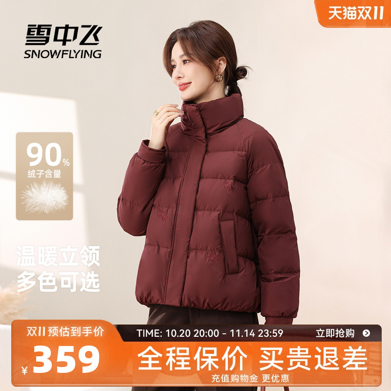雪中飞2025秋新款妈妈款女士短款保暖立领羽绒服时尚洋气显瘦大码