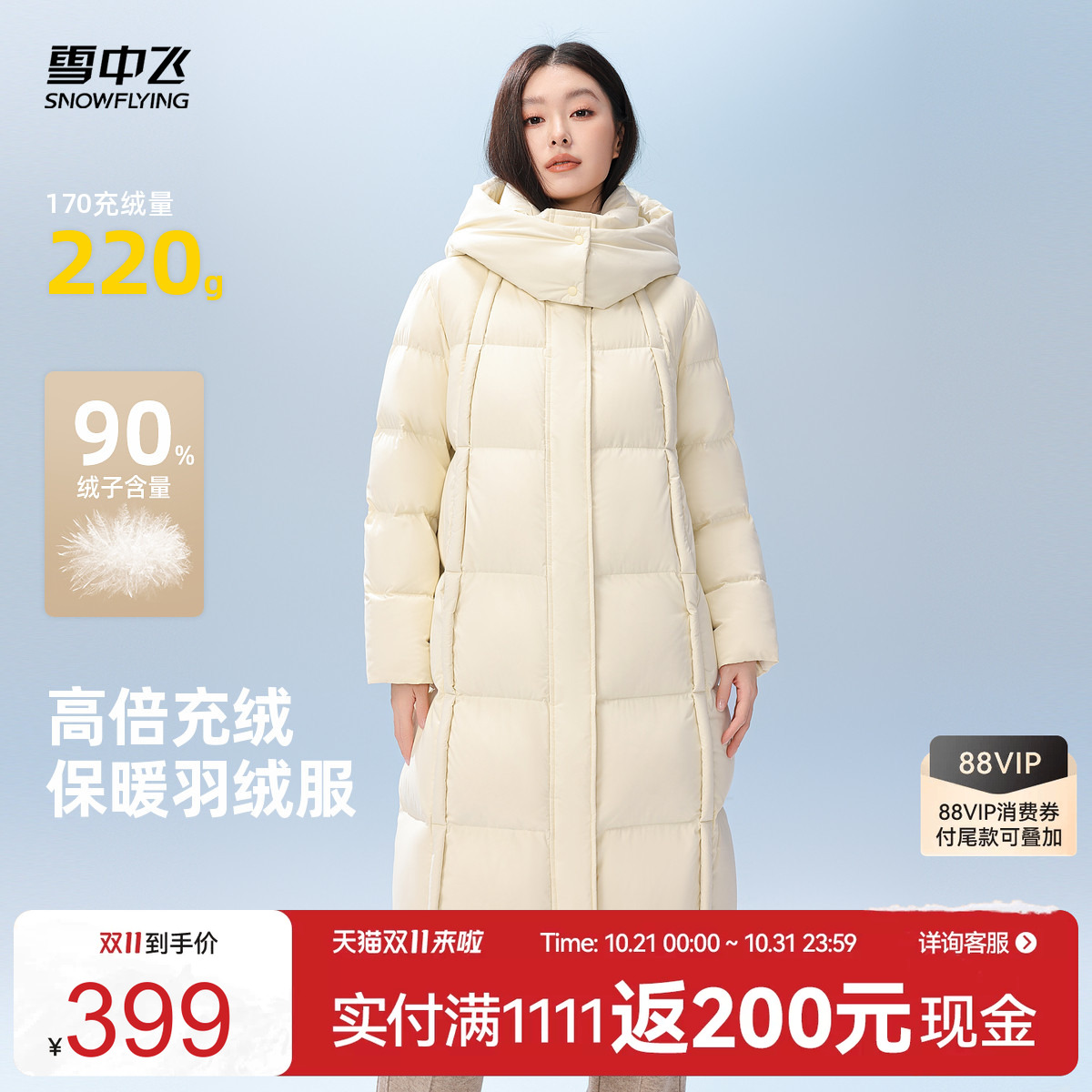 雪中飞大被子高充羽绒服