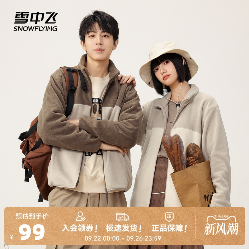 雪中飞2025春秋新款男女中性情侣立领摇粒绒拼接外套舒适休闲日系