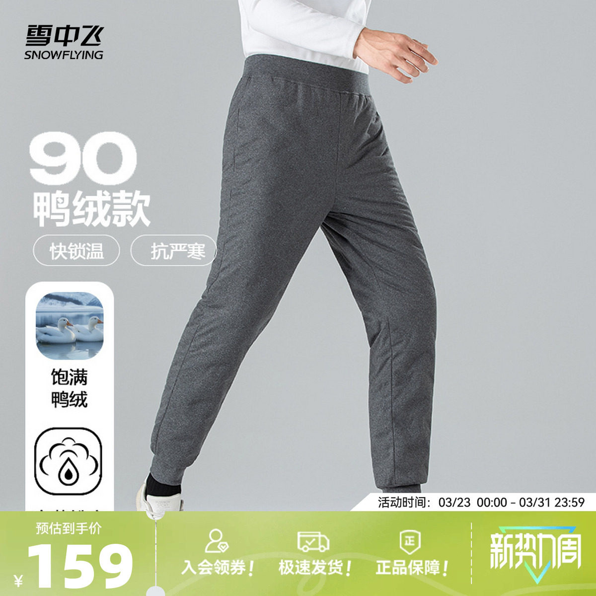 雪中飞2026春新款羽绒裤男士内穿松紧腰高弹保暖居家保暖裤冬季