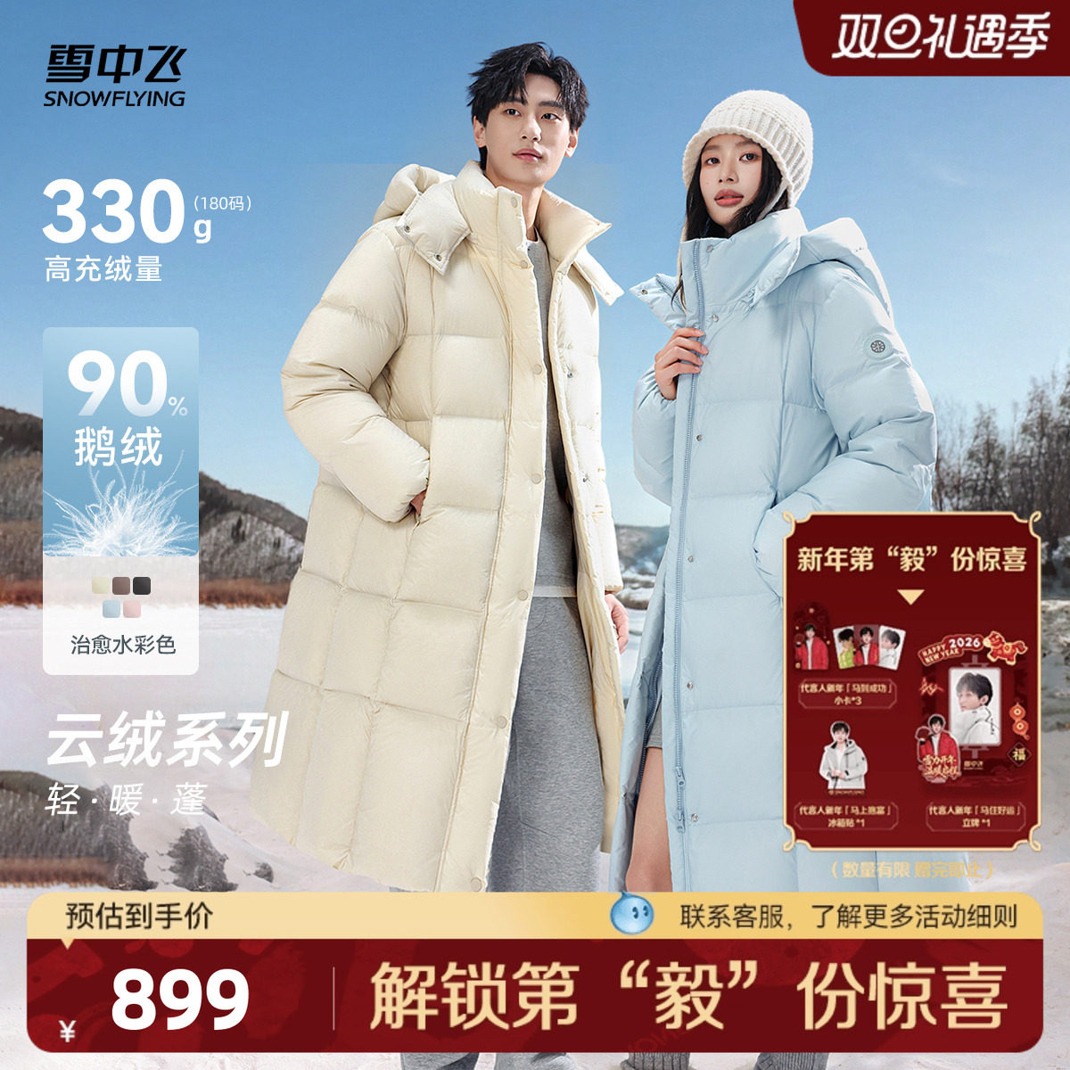 雪中飞云绒系列鹅绒服