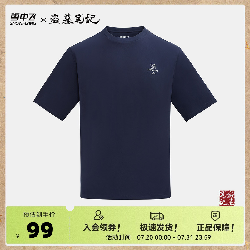 【盗墓笔记联名】雪中飞2025夏新款男女同款户外运动T恤Q版印花