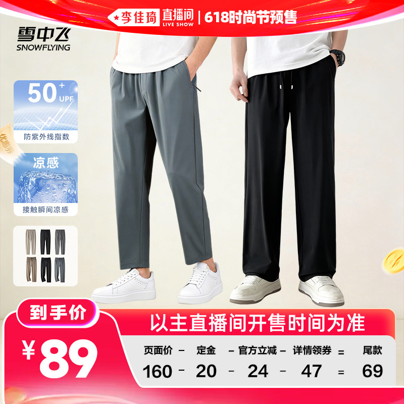 【李佳琦618时尚节预售付定金】雪中飞男士休闲锥形/直筒裤薄款