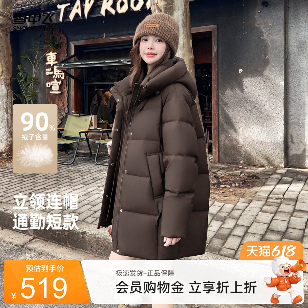 雪中飞女款连帽羽绒服可露丽风