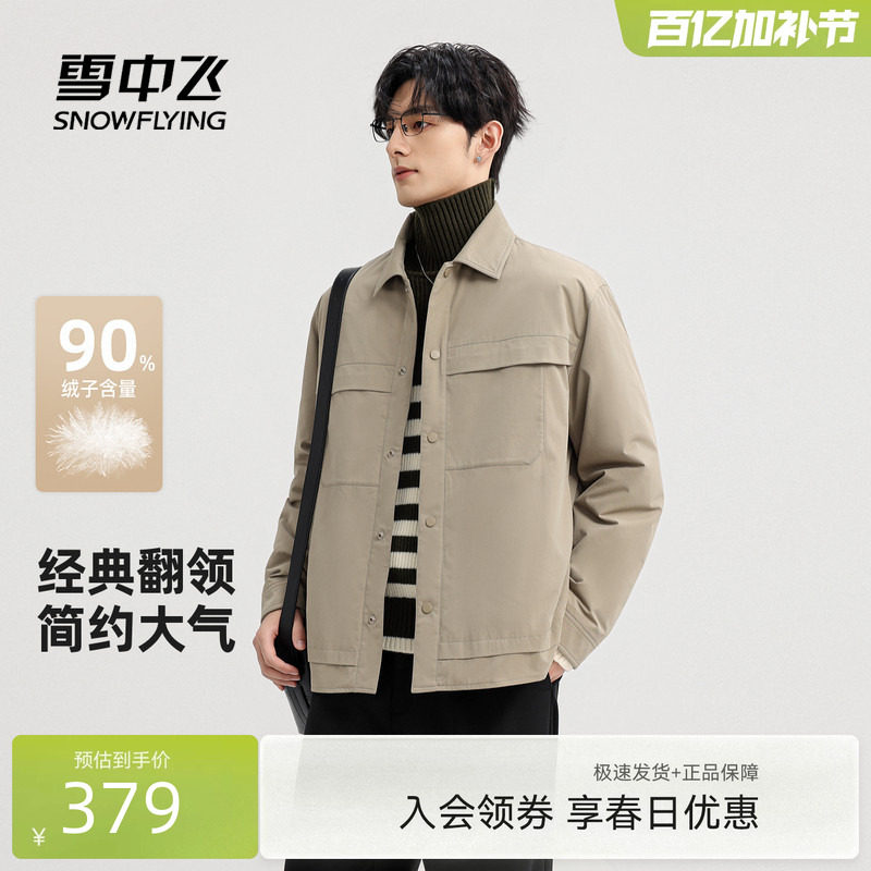 雪中飞2026春新款夹克羽绒服男士休闲百搭简约高级穿搭时尚外套