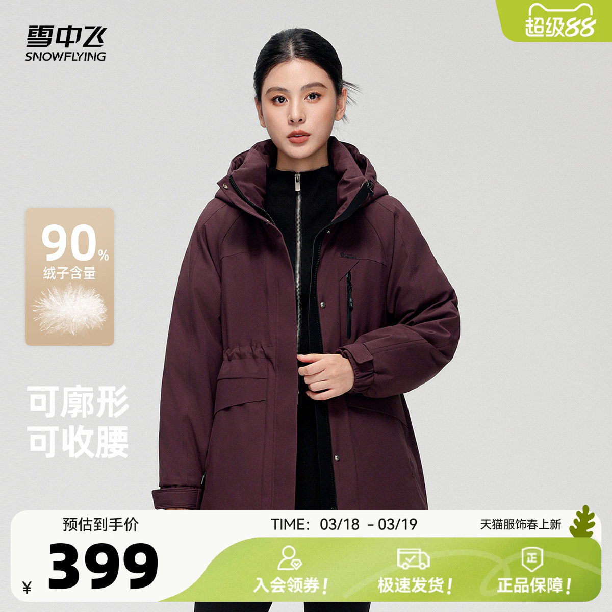 雪中飞2026春新款短款派克羽绒服女冬连帽雅丹风户外收腰外套