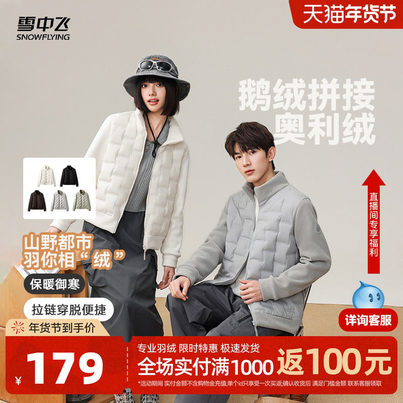 雪中飞秋季新款男女情侣摇粒绒外套2025时尚短款鹅绒穿搭运动,女装/女士精品,羽绒服,淘宝优惠券,粉丝福利购,淘宝优惠卷