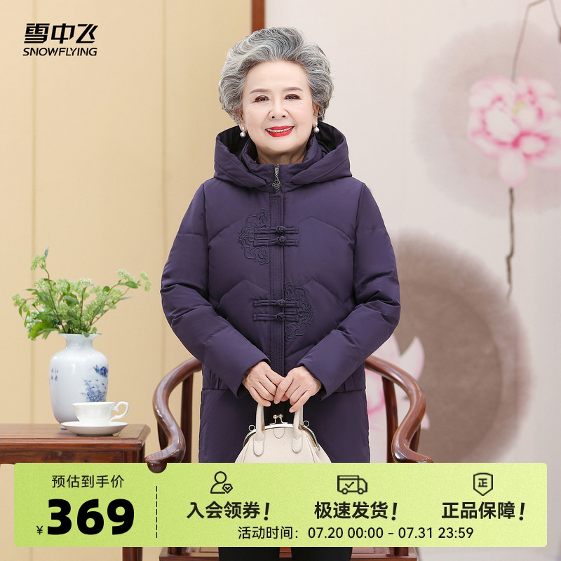 雪中飞2025秋新款女士妈妈奶奶中长款中式羽绒服可脱卸帽时尚保暖