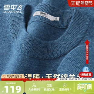 雪中飞秋冬内搭毛衣男含羊毛舒适简约休闲男士 圆领打底羊毛衫