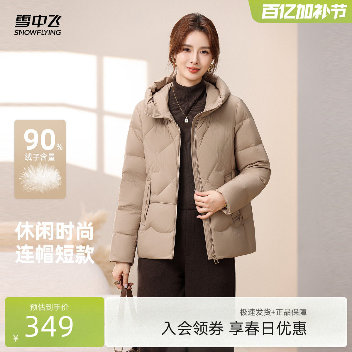 雪中飞2026春新款女士羽绒服短款气质时尚洋气减龄保暖妈妈外套