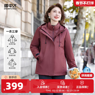 雪中飞2026春新款女士羽绒服一衣三穿妈妈装时尚休闲百搭保暖