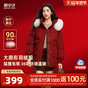 【会员专享特惠】雪中飞25秋冬新款女短款羽绒服狐狸毛气质保暖