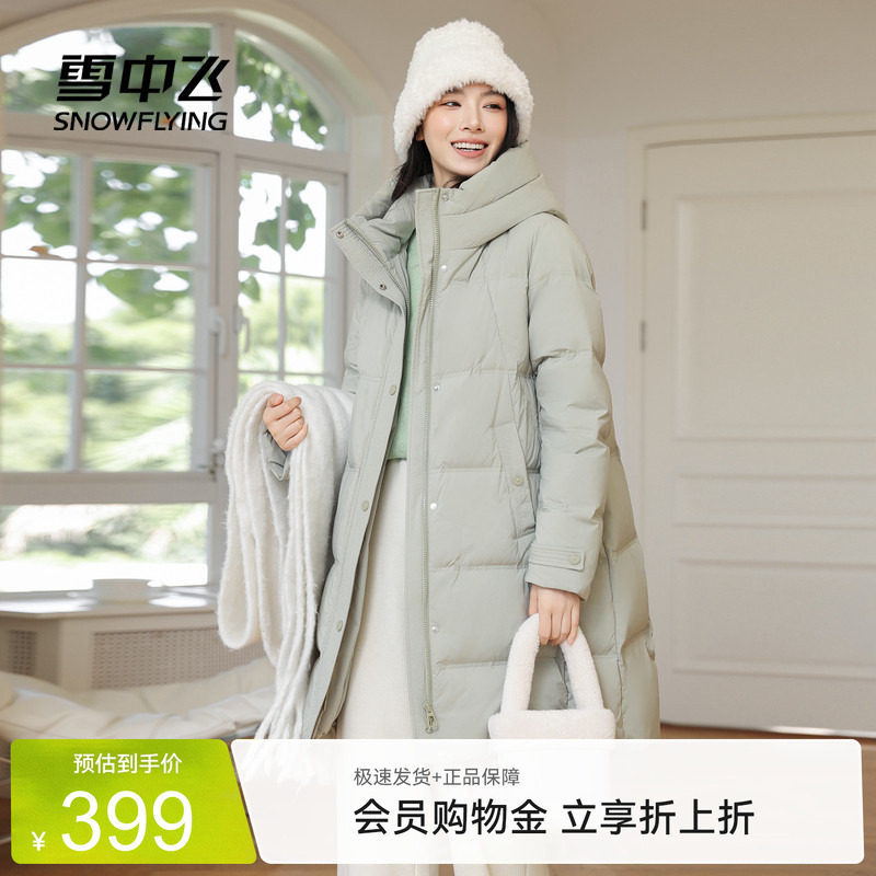 雪中飞高级中长款羽绒服