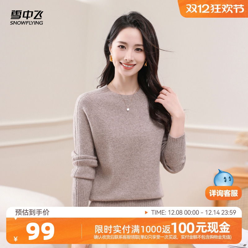 绵羊毛羊毛衫雪中飞圆领