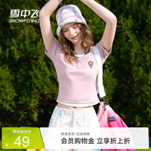 雪中飞假两件短袖t恤女夏2026新款女生粉色正肩夏日绝美小上衣PC