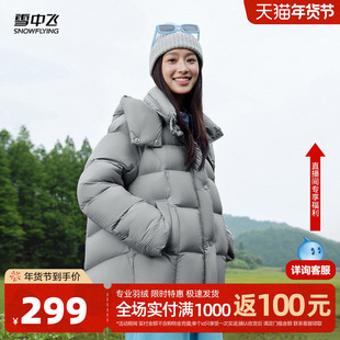 雪中飞2026春新款女士短款羽绒服可拆卸帽加厚柔软保暖时尚百搭