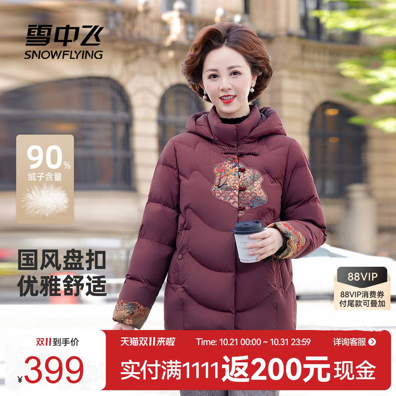 雪中飞印花新中式中老年羽绒服