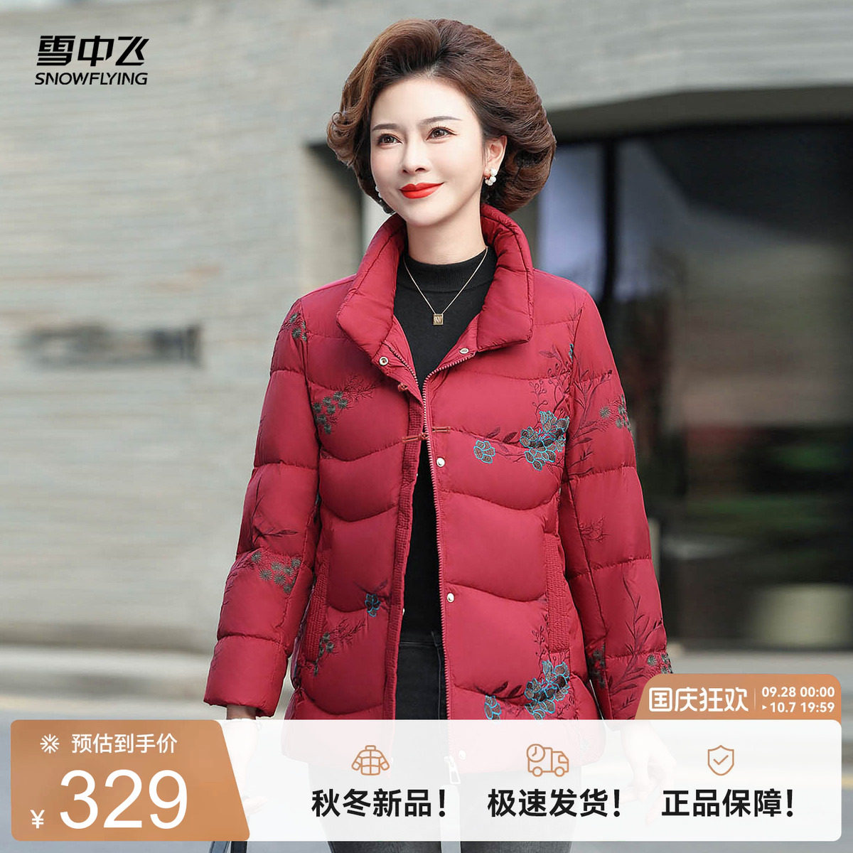 雪中飞2026冬新款女士妈妈款红色洋气印花羽绒服大码中老年