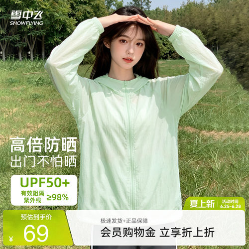 雪中飞凉感轻薄外套女款夏季穿搭