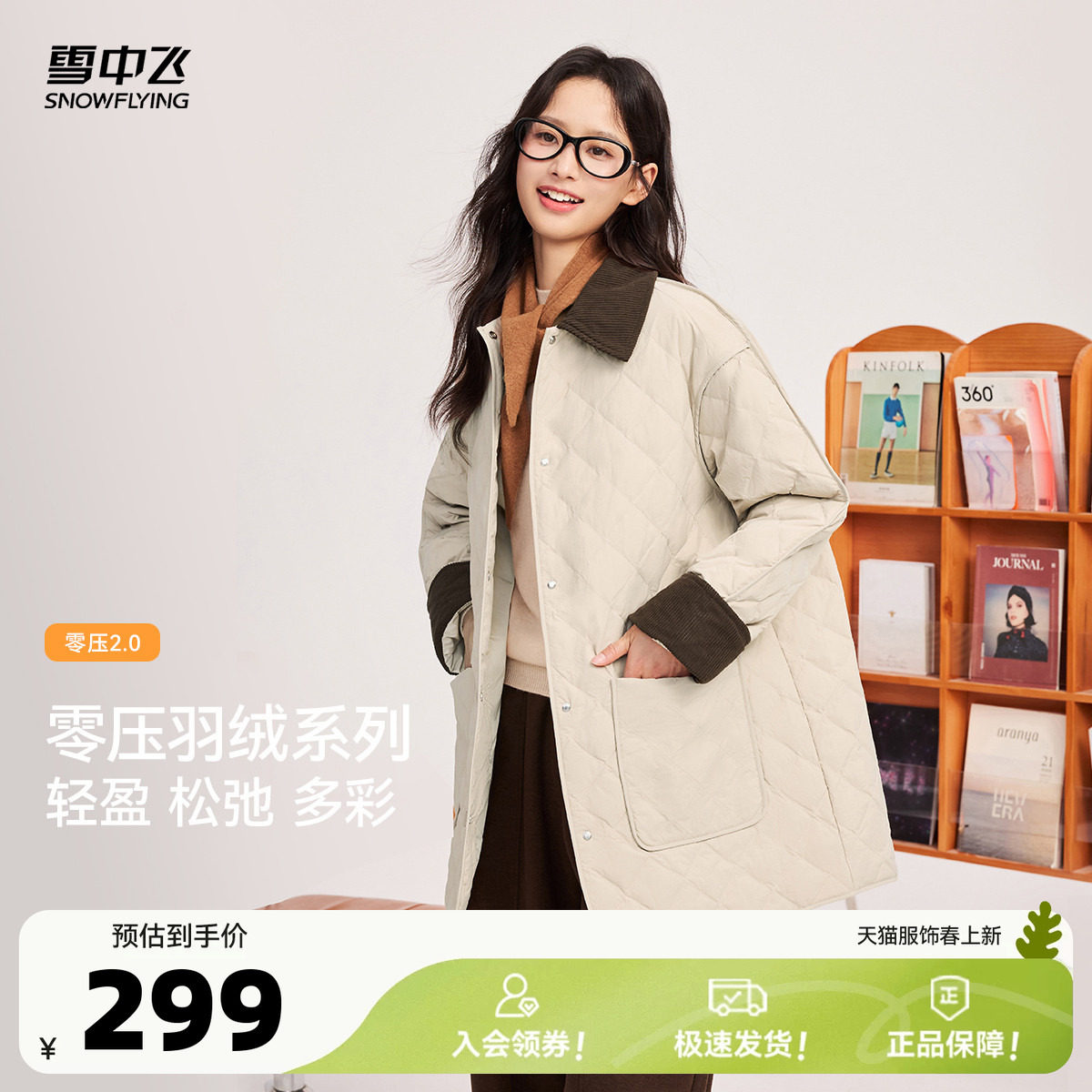 雪中飞2026春新款女士针织中式翻领中长轻薄羽绒服巴恩风时髦温柔