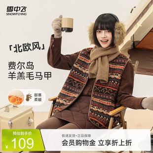 雪中飞2026夏新款女士保暖费尔岛羊羔毛马甲圆领重磅百搭外套