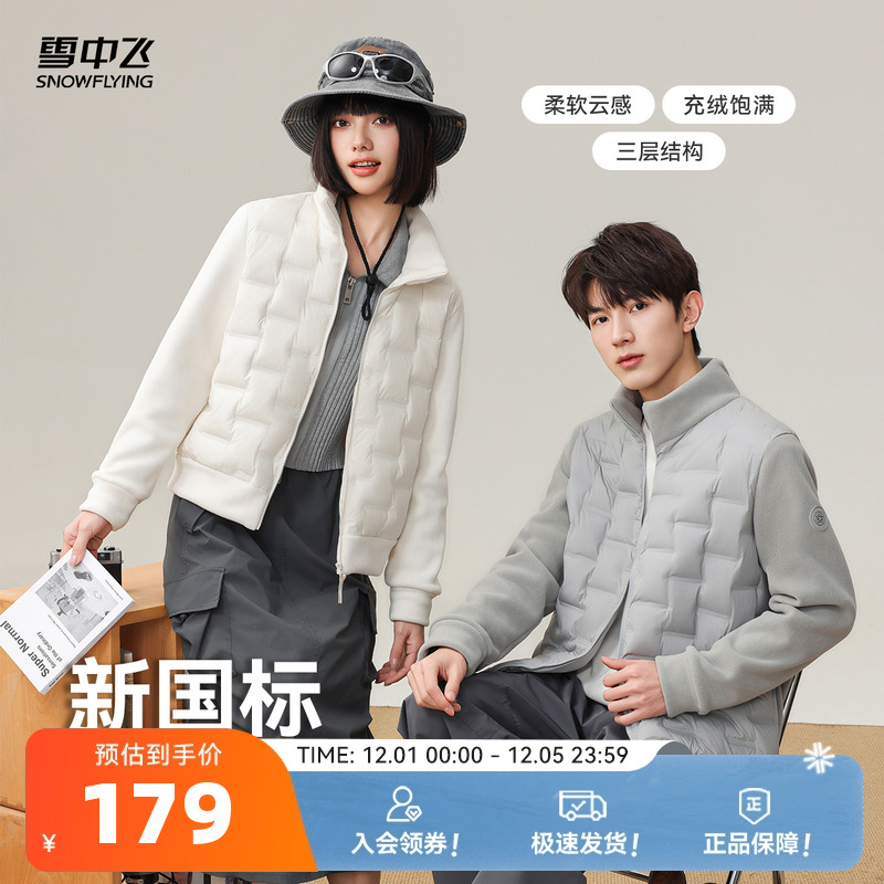 雪中飞重磅鹅绒拼接外套