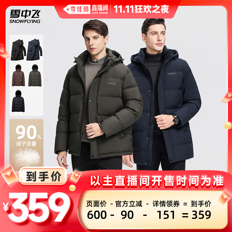 雪中飞纯色商务羽绒服