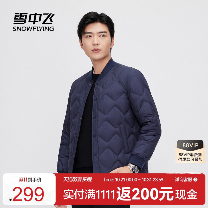 雪中飞男士商务休闲羽绒内恤