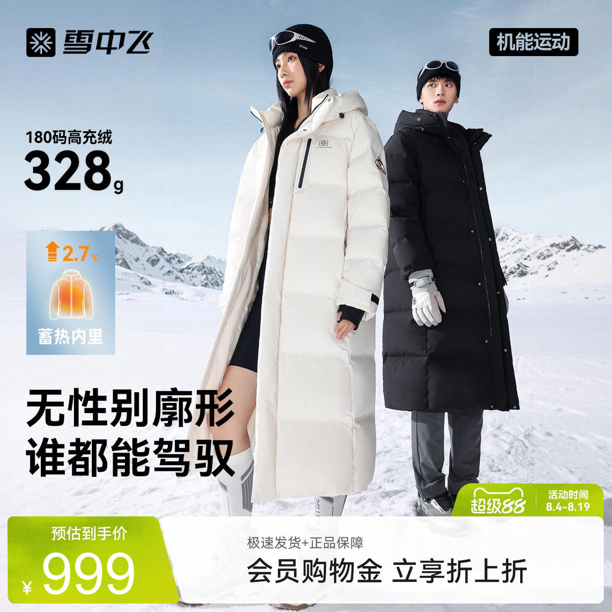 雪中飞26冬新款男女极寒长羽绒服压胶挺阔高充绒直筒户外冬季m