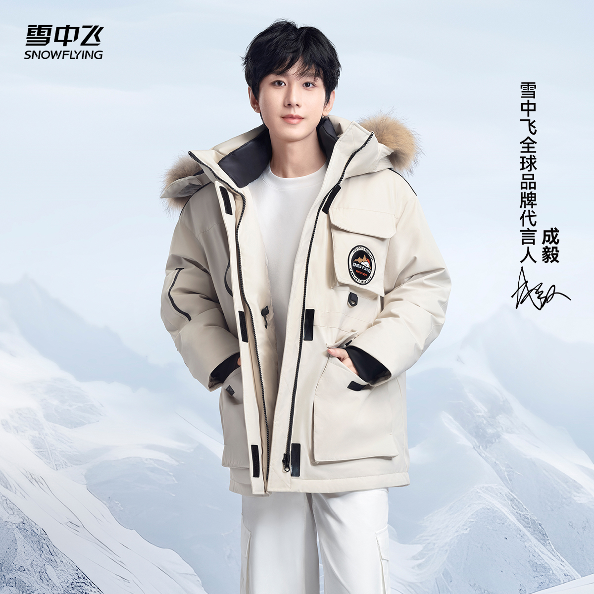 男女同款羽绒服雪中飞大毛领工装