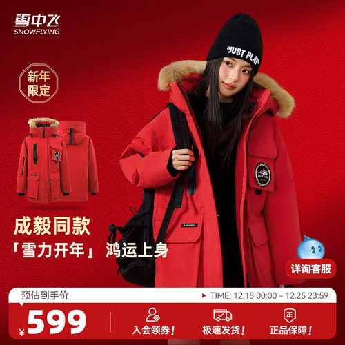 雪中飞奶咖羽绒工装2025秋冬红色男女同款鹅绒羽绒服派克貉子毛领
