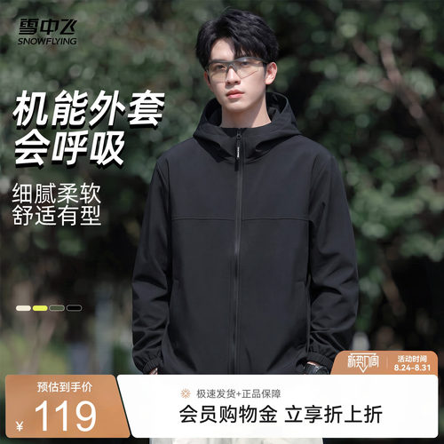 雪中飞户外夹克外套男秋季新款