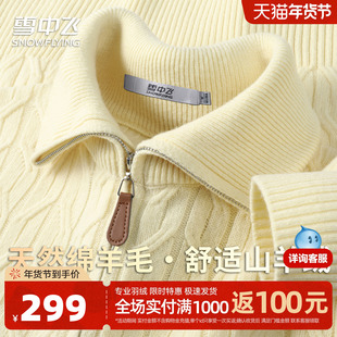 雪中飞【95绵羊毛 拉链翻领款】秋冬纯色毛衣女舒适保暖羊毛衫W