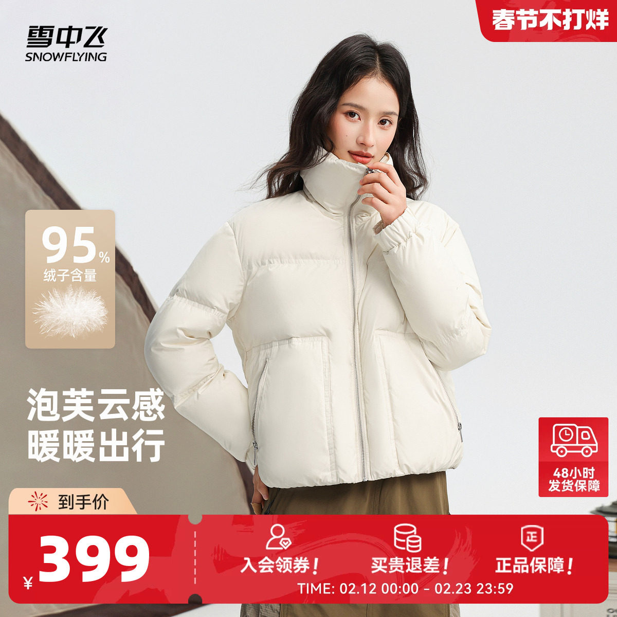 雪中飞2026春新款95绒小个子女士短款羽绒服短泡芙云感舒适