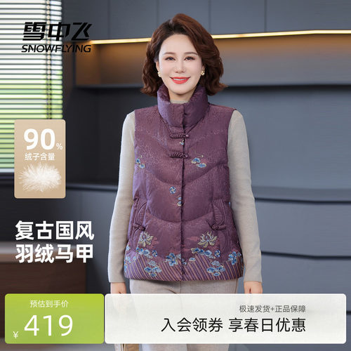 雪中飞妈妈款新中式羽绒马甲