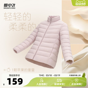 雪中飞26春新款女立领短款轻薄羽绒服排骨羽绒休闲通勤居家