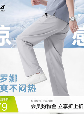 雪中飞裤子男款2026新款冰丝凉感休闲裤男轻薄宽松直筒运动裤PCD