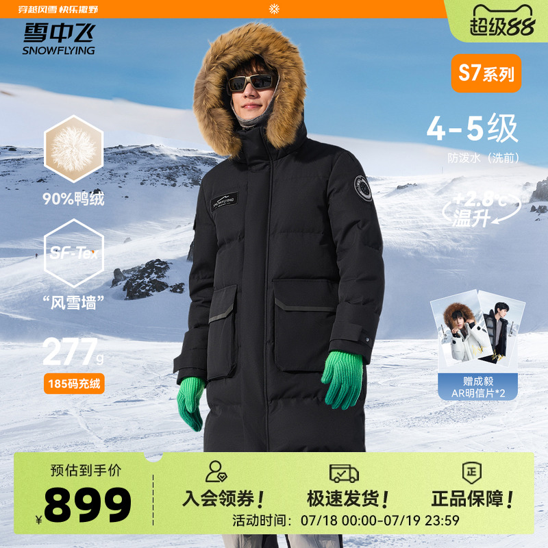 雪中飛風雪系列高充絨羽絨服毛領