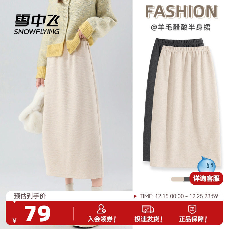 雪中飞气质半身裙秋季新款女款