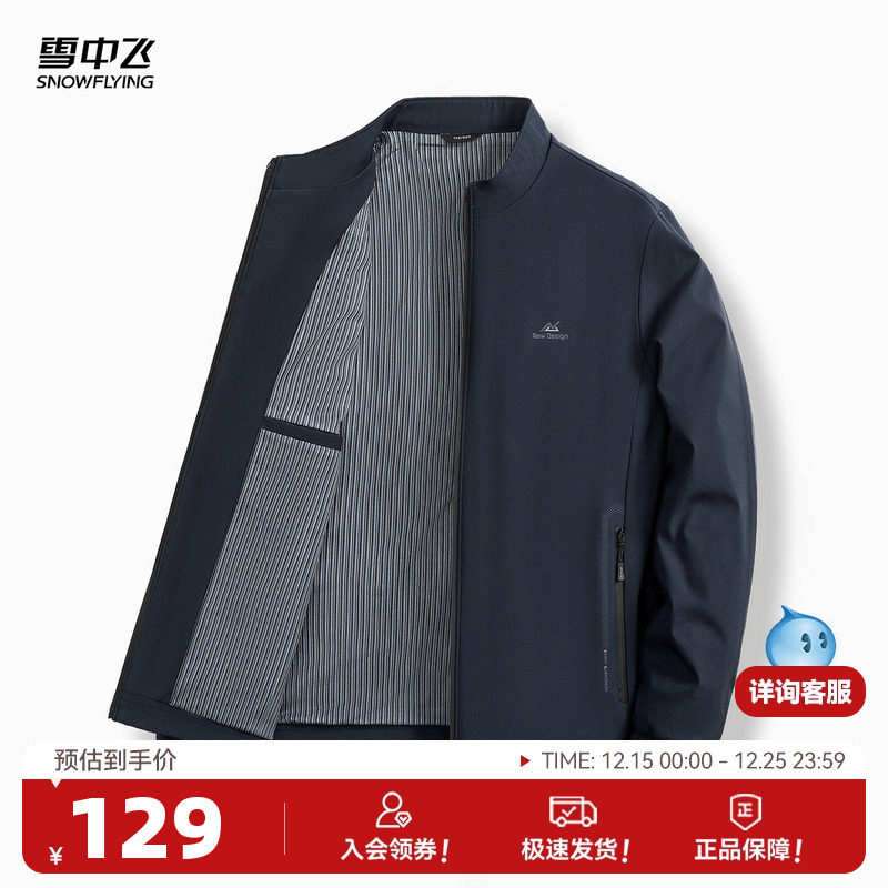 雪中飞2025秋新款男士短款商务夹克休闲上衣外套爸爸款简约正装W